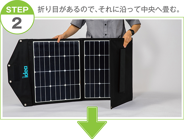 STEP2 折り目があるので、それに沿って中央へ折りたたむ