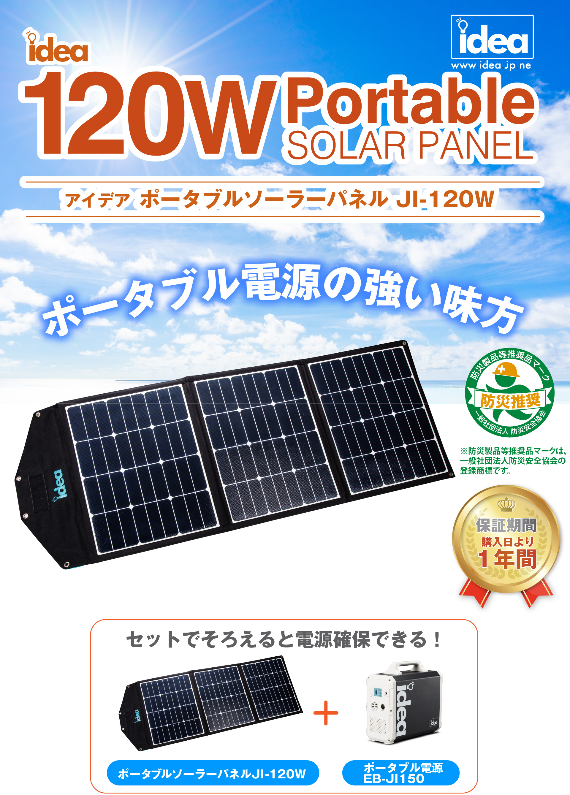 ポータブル・ソーラー・パネル JI-120W